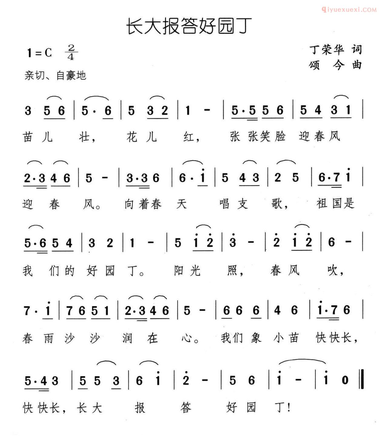 儿童歌曲简谱[长大报答好园丁]