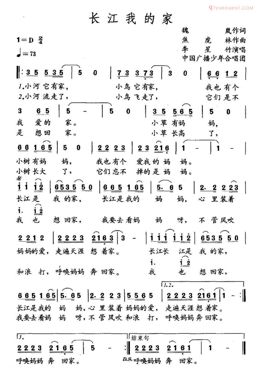 儿童歌曲简谱[长江我的家]