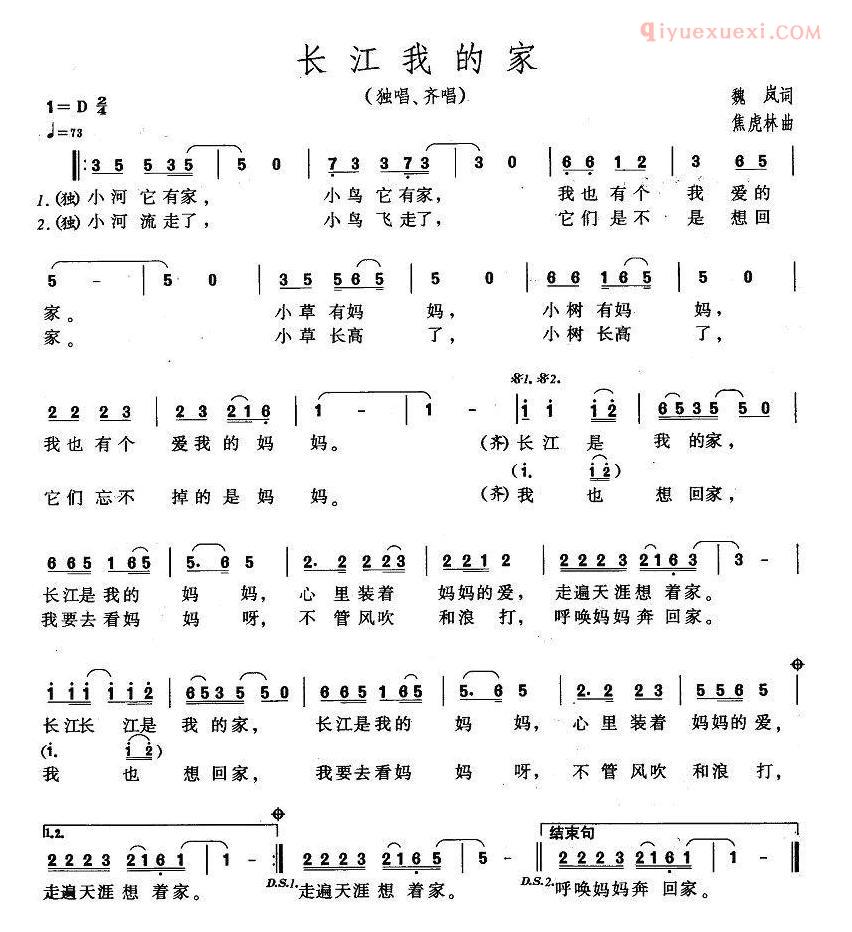 儿童歌曲简谱[长江我的家]