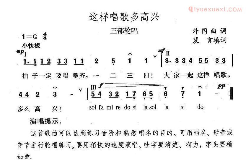 儿童歌曲简谱[这样唱歌多高兴]