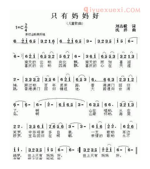 儿童歌曲简谱[只有妈妈好]