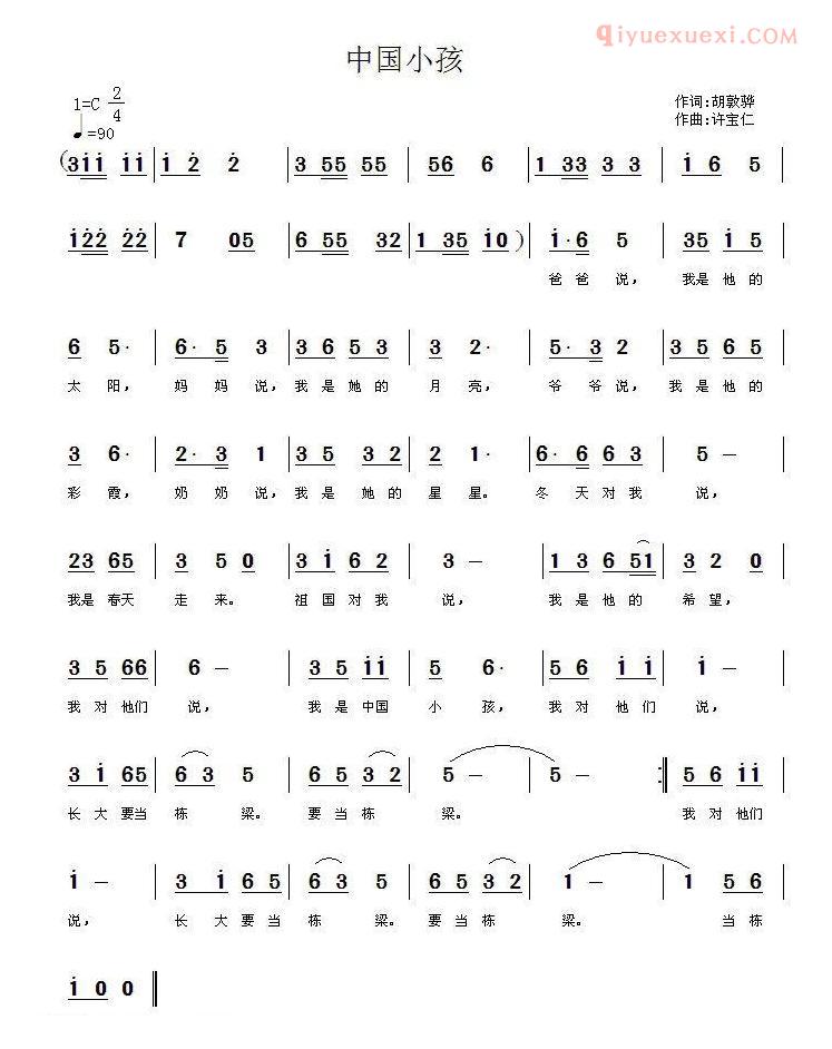 儿童歌曲简谱[中国小孩]胡敦骅词 许宝仁曲