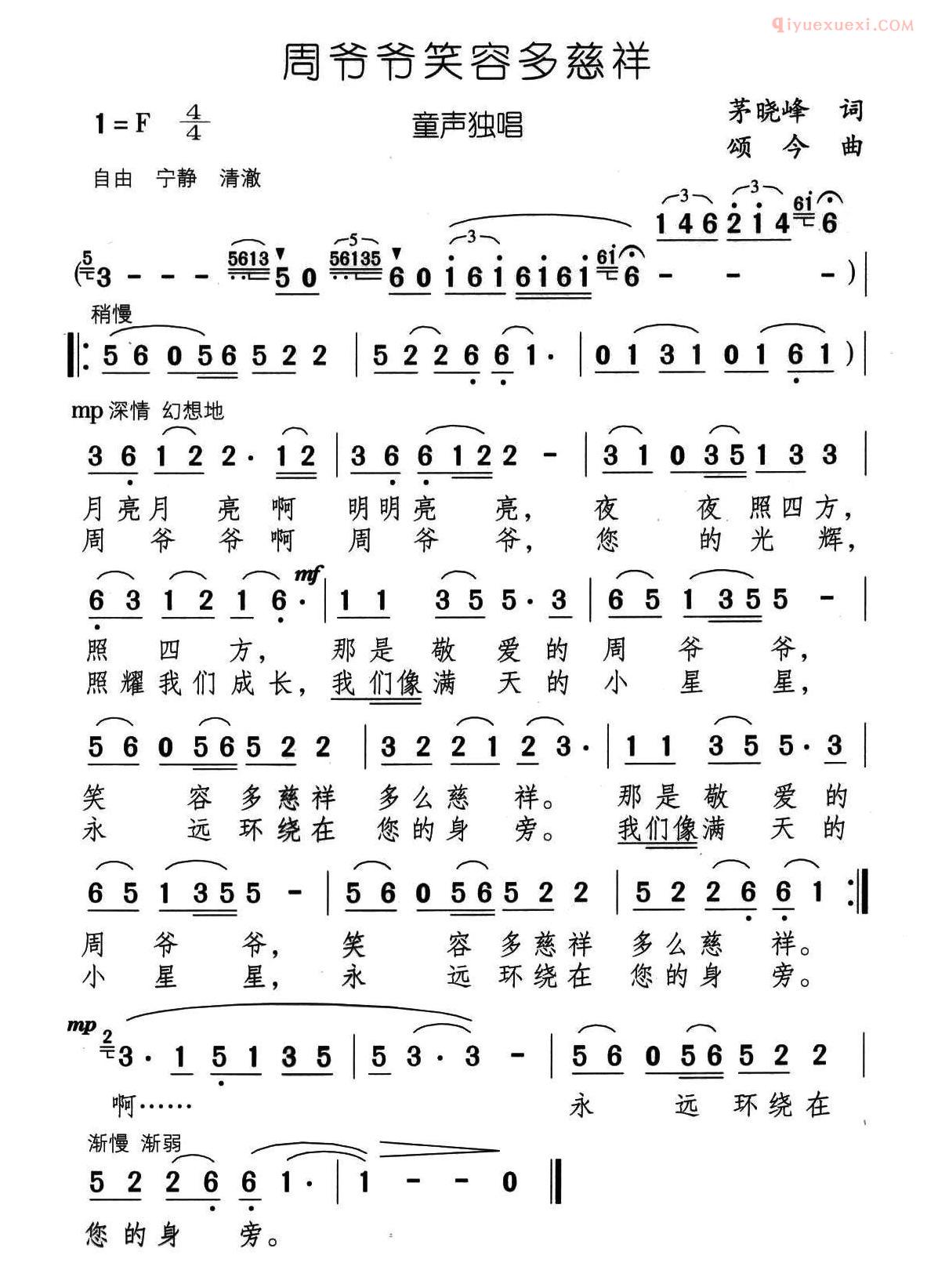 儿童歌曲简谱[周爷爷笑容多慈祥]