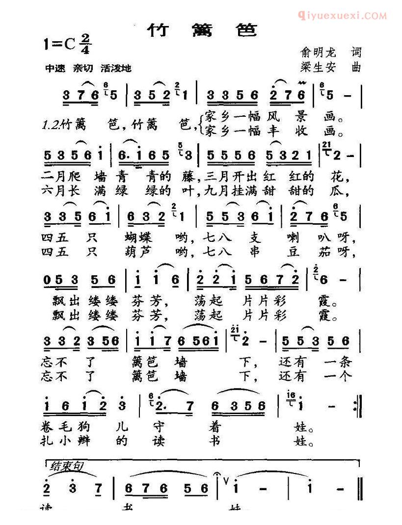 儿童歌曲简谱[竹篱笆]俞明龙词 梁生安曲