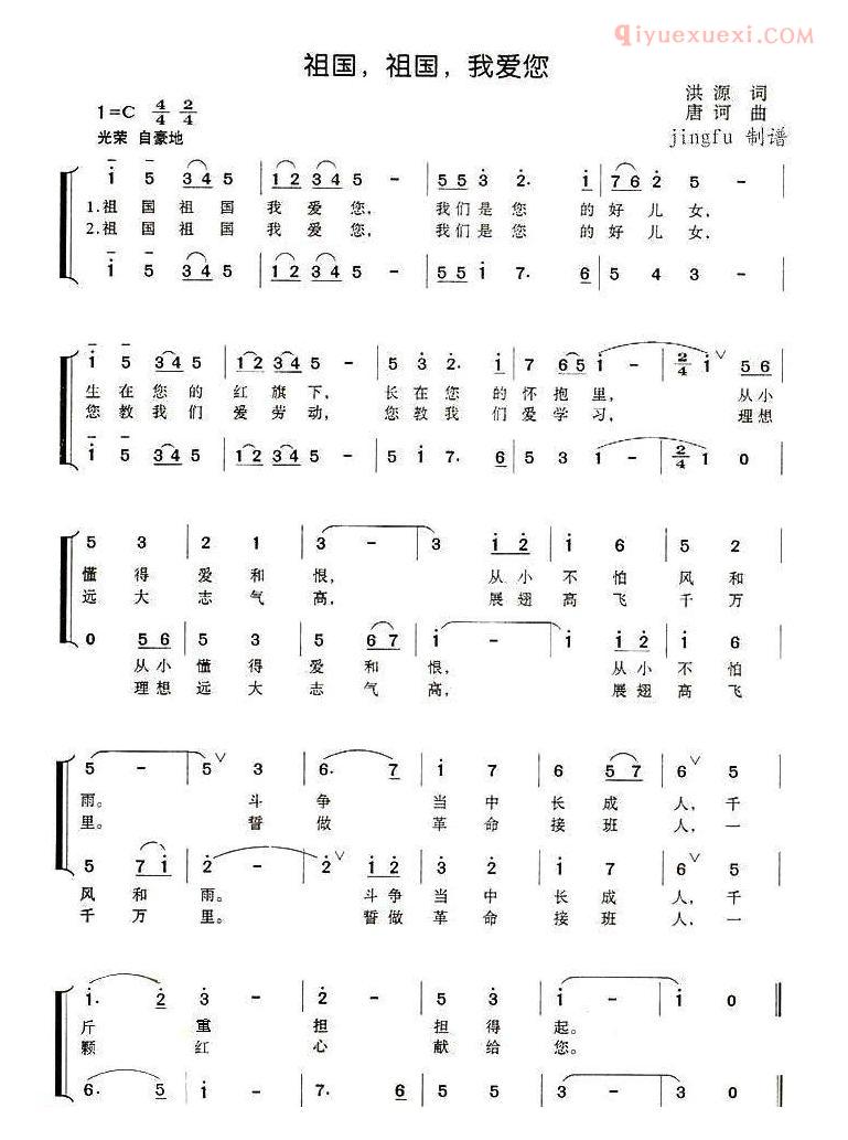 儿童歌曲简谱[祖国，祖国，我爱您]合唱