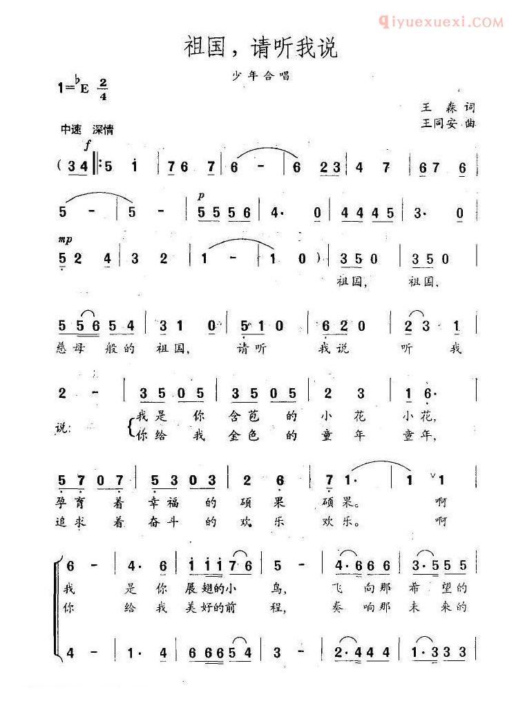 儿童歌曲简谱[祖国，请听我说]合唱