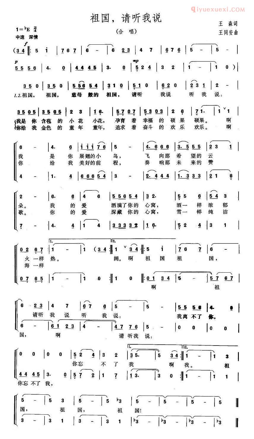 儿童歌曲简谱[祖国，请听我说]合唱