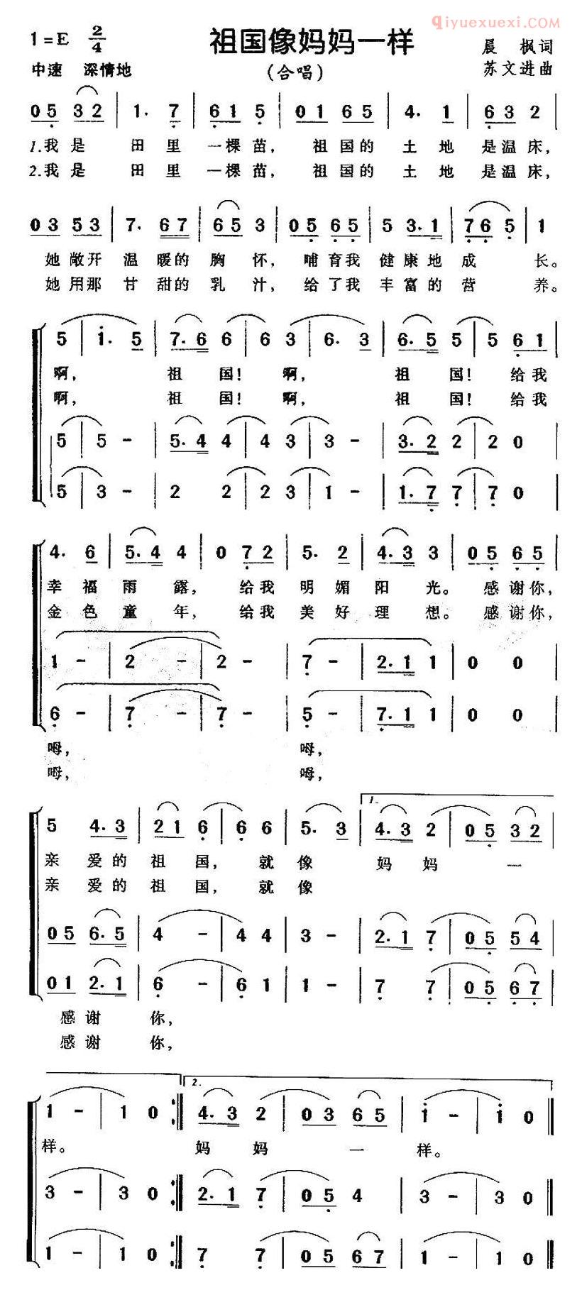 儿童歌曲简谱[祖国像妈妈一样]晨枫词 苏文进曲、合唱