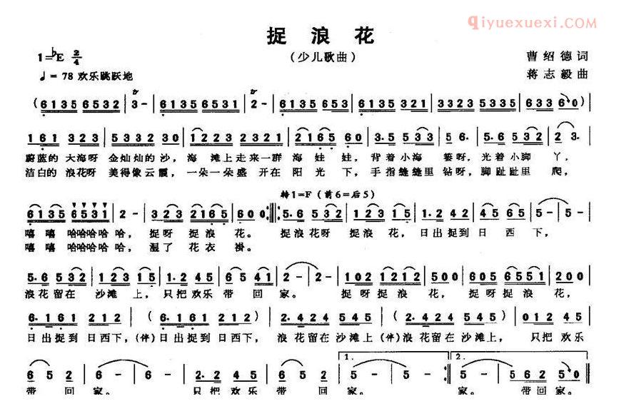 儿童歌曲简谱[捉浪花]曹绍德词 蒋志毅曲