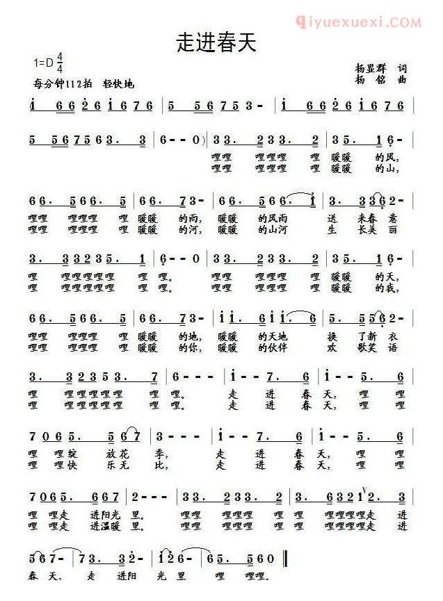 儿童歌曲简谱[走进春天]杨显群词 杨铭曲