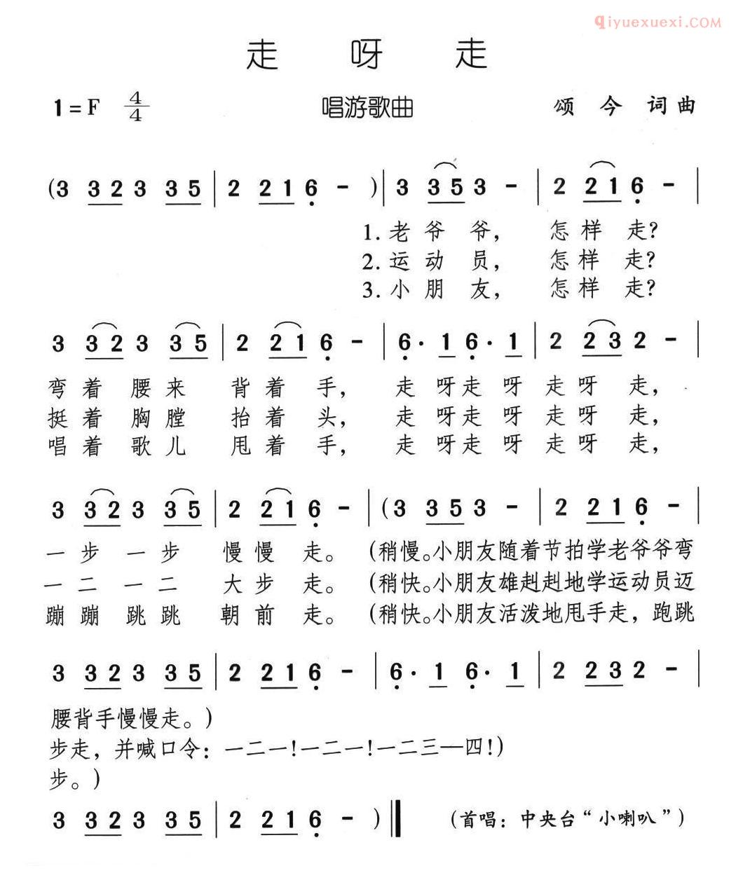 儿童歌曲简谱[走呀走]又名：怎样走