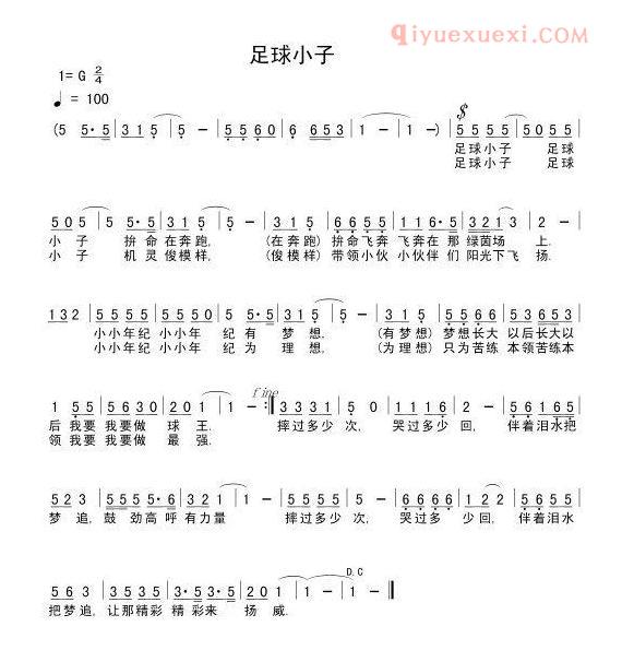 儿童歌曲简谱[足球小子]