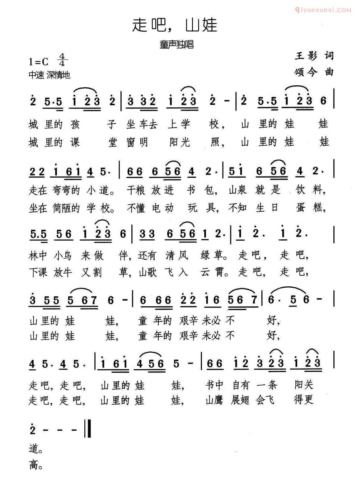 儿童歌曲简谱[走吧，山娃]