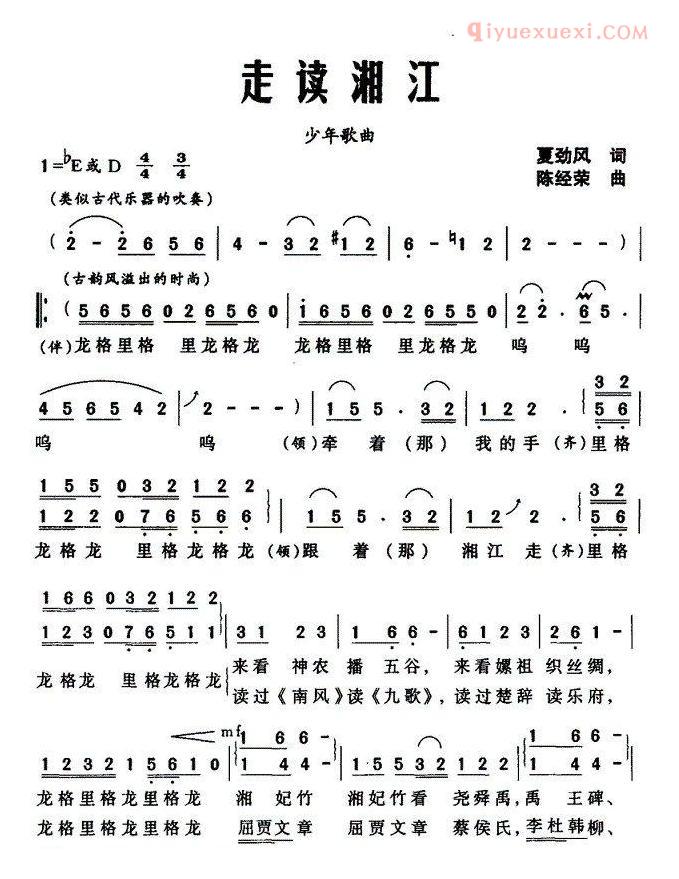 儿童歌曲简谱[走读湘江]