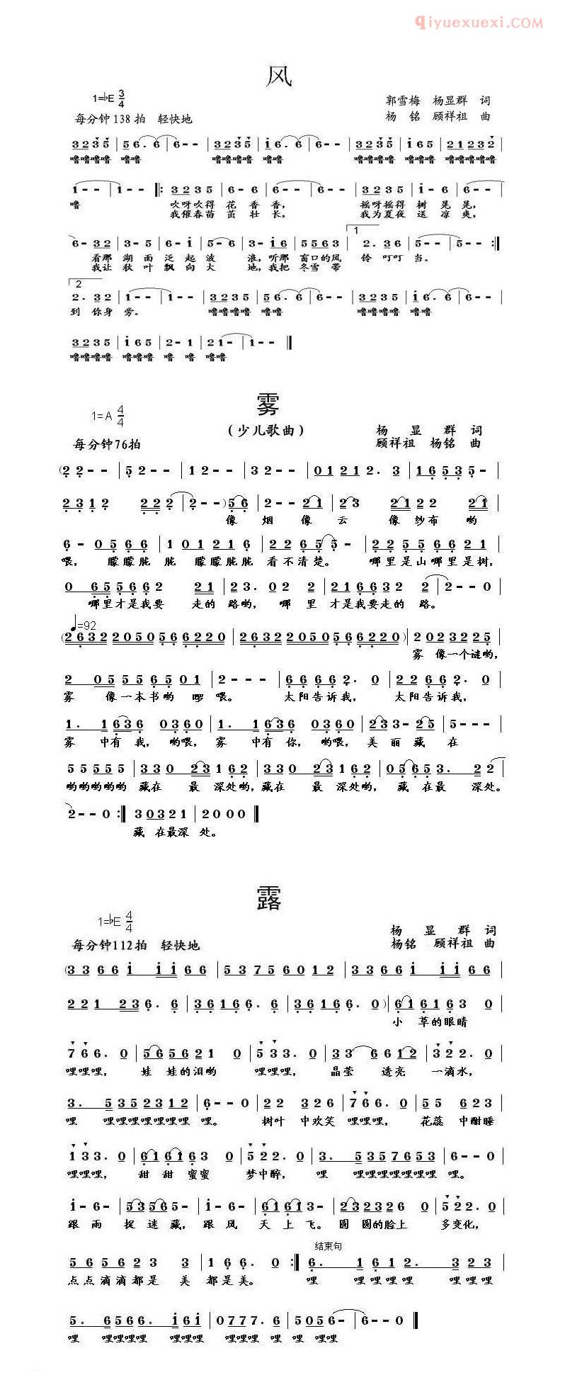 儿童歌曲简谱[风/雾/露]组歌