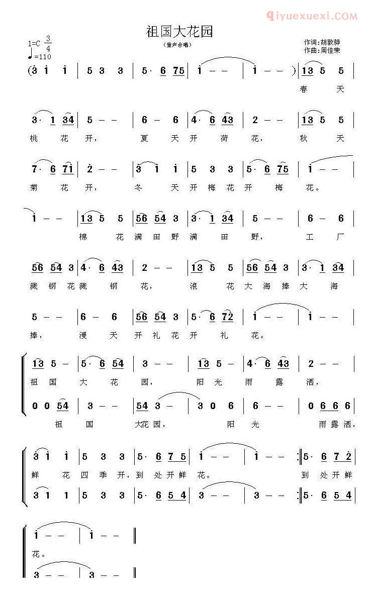 儿童歌曲简谱[祖国大花园]
