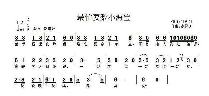 儿童歌曲简谱[最忙要数小海宝]