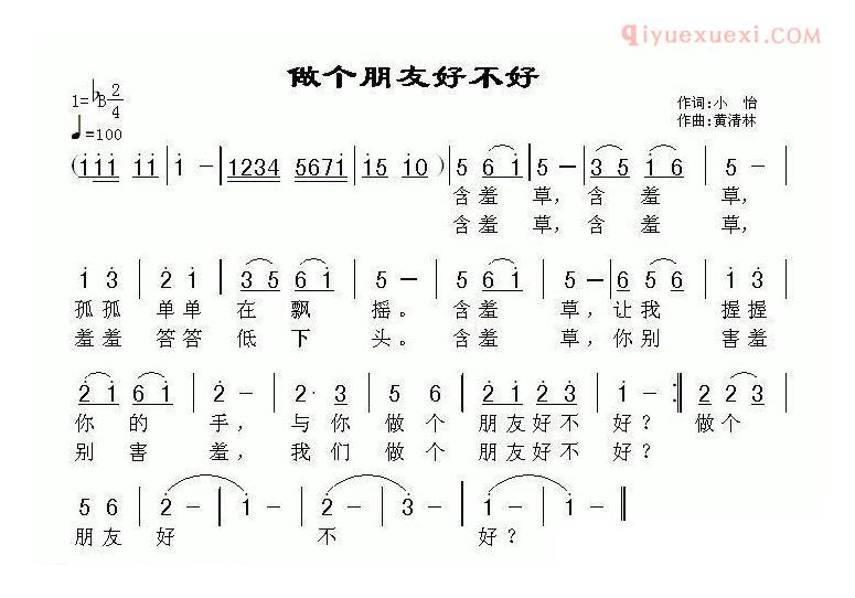 儿童歌曲简谱[做个朋友好不好]