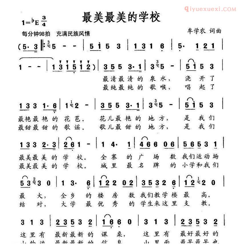儿童歌曲简谱[最美最美的学校]