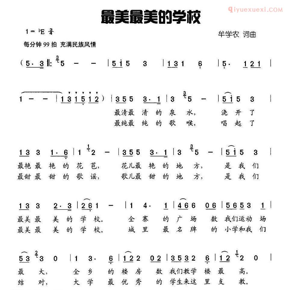 儿童歌曲简谱[最美最美的学校]