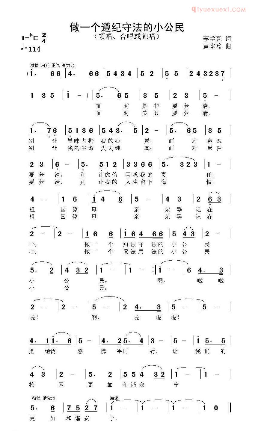 儿童歌曲简谱[做个遵纪守法的小公民]