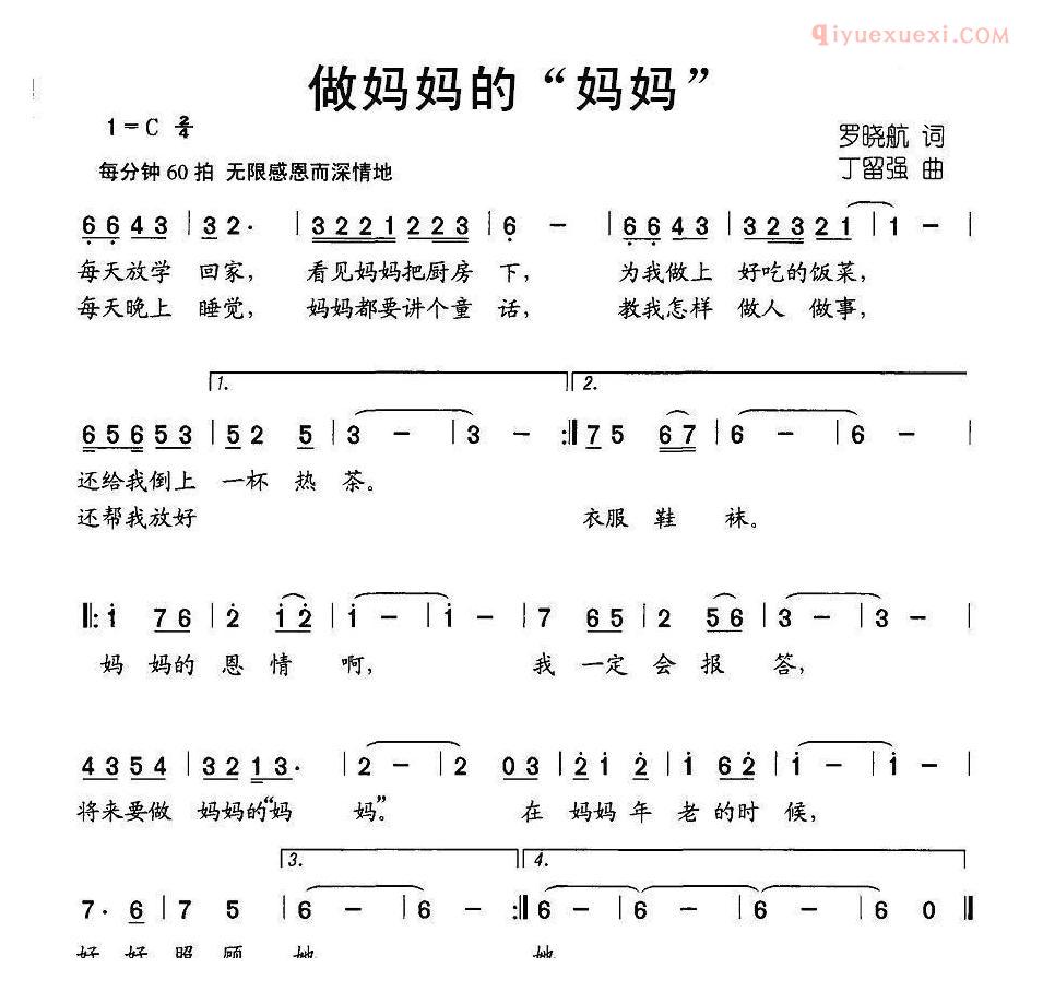 儿童歌曲简谱[做妈妈的“妈妈”]