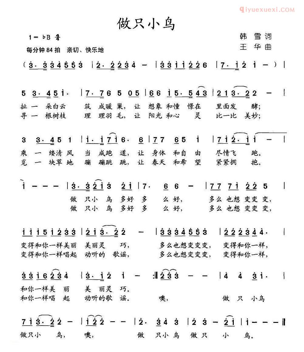 儿童歌曲简谱[做只小鸟]