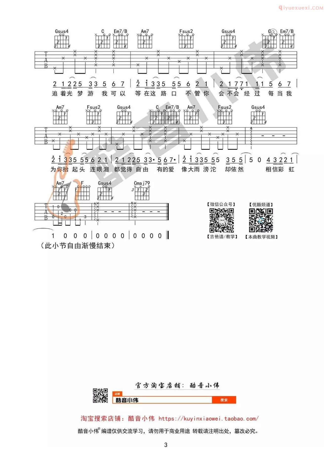 吉他资料网《追光者》C调中级版-3