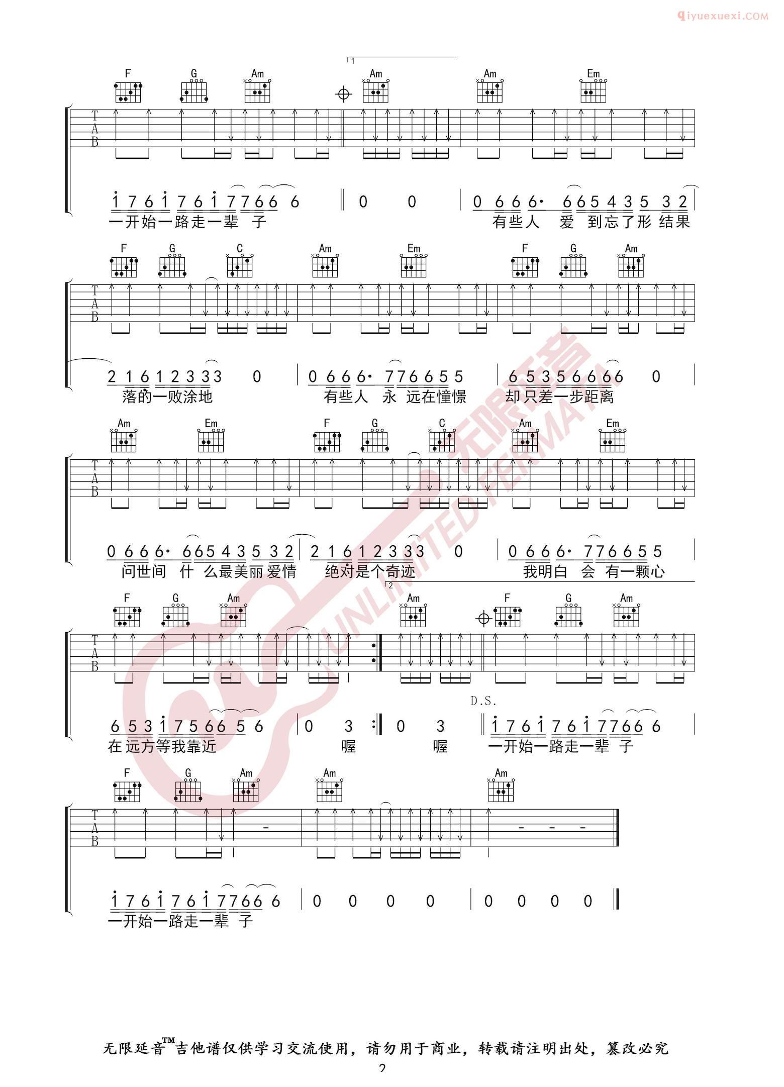吉他资料网我要找到你吉他谱-2