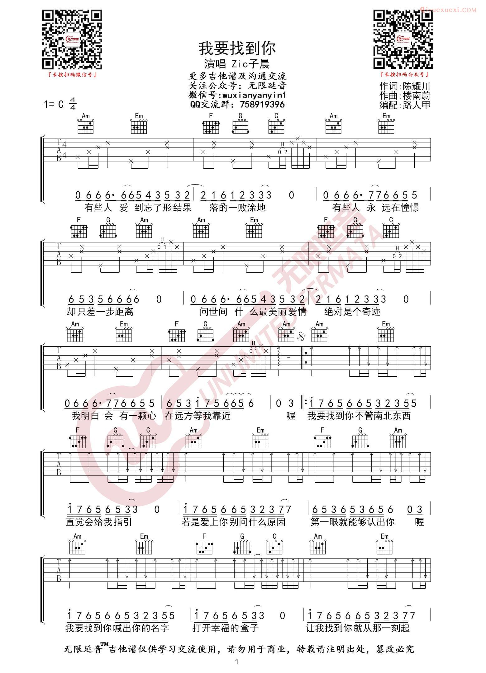 吉他资料网我要找到你吉他谱-1