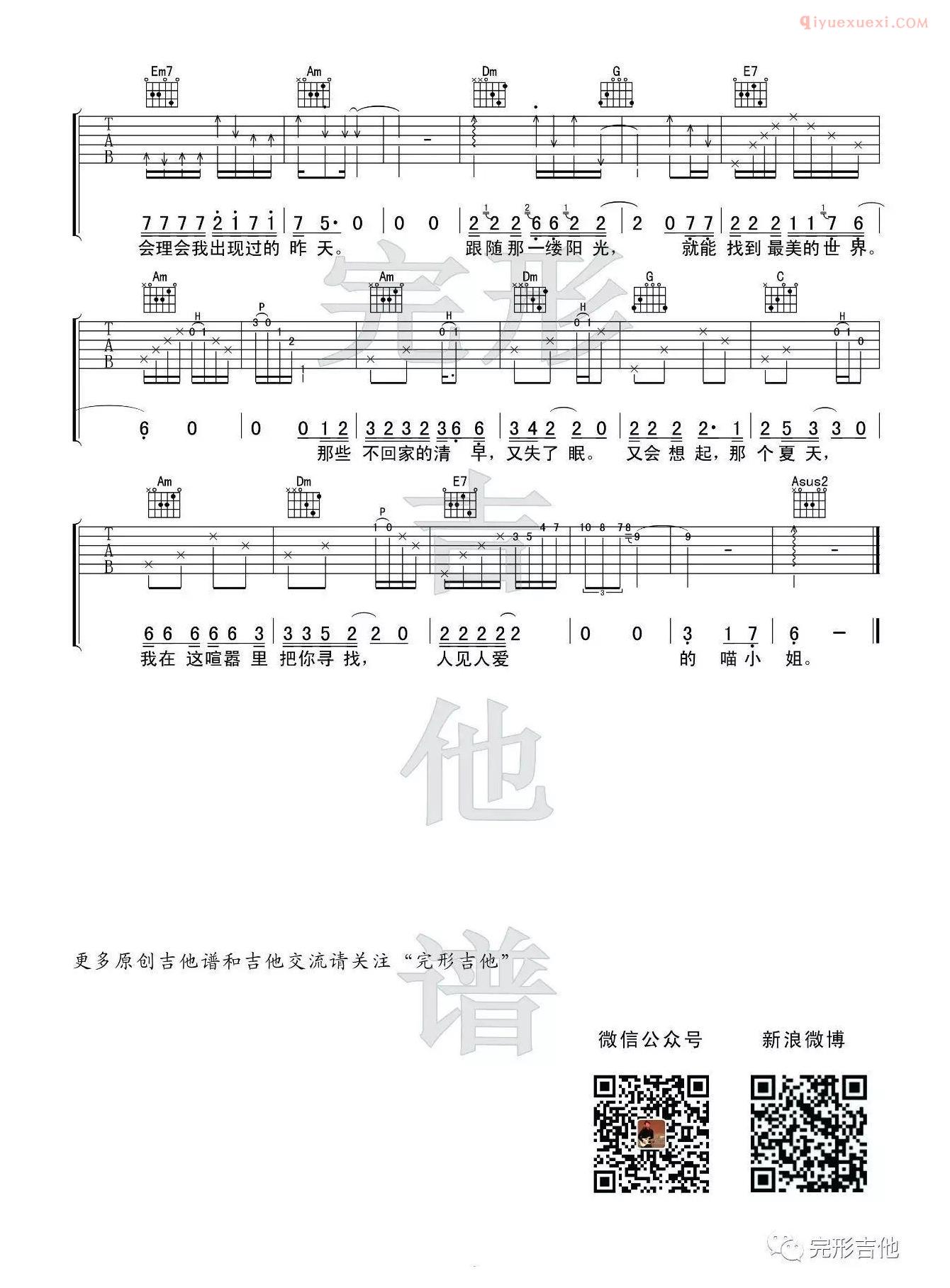 吉他资料网《再见吧喵小姐》吉他谱-3