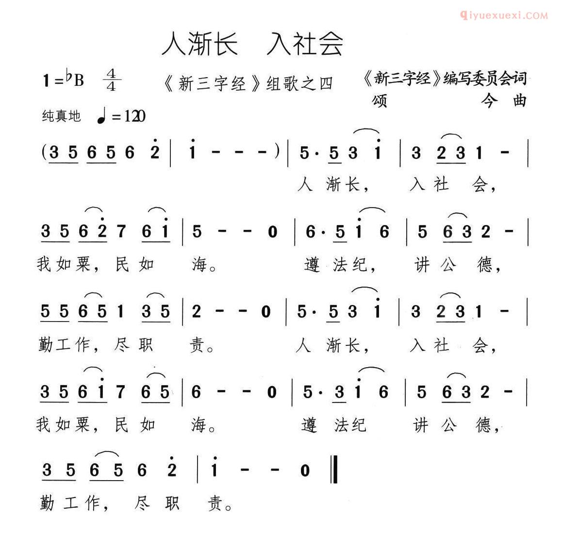 儿童歌曲简谱[人渐长 入社会]