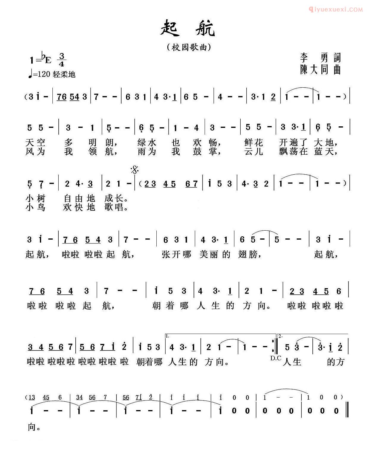 儿童歌曲简谱[起航]李勇词 陈大同曲