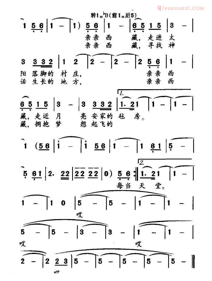 儿童歌曲简谱[亲亲西藏]徐怀宙词 宋小兵曲