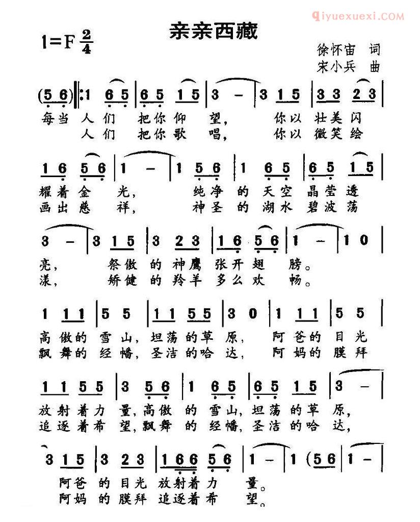 儿童歌曲简谱[亲亲西藏]徐怀宙词 宋小兵曲