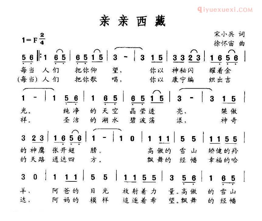 儿童歌曲简谱[亲亲西藏]徐怀宙词 宋小兵曲