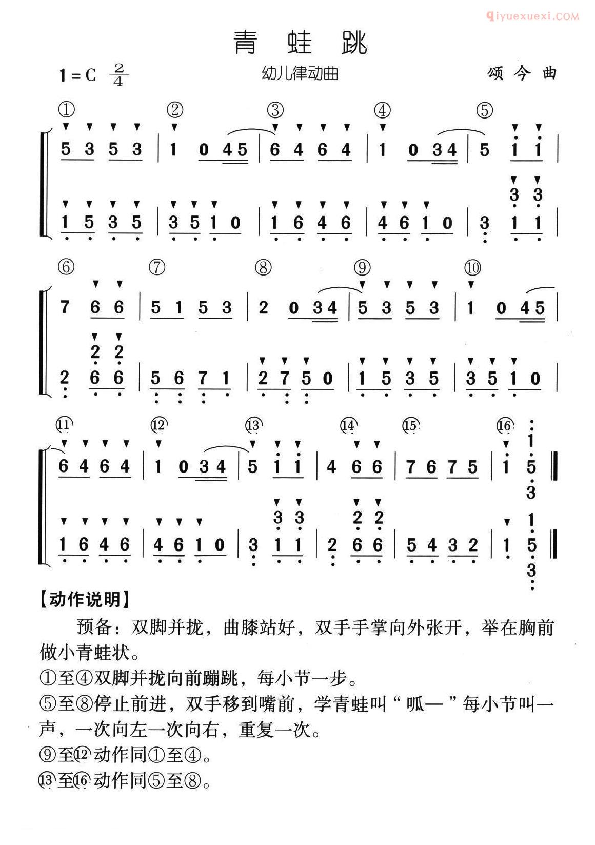 儿童歌曲简谱[青蛙跳]幼儿律动曲