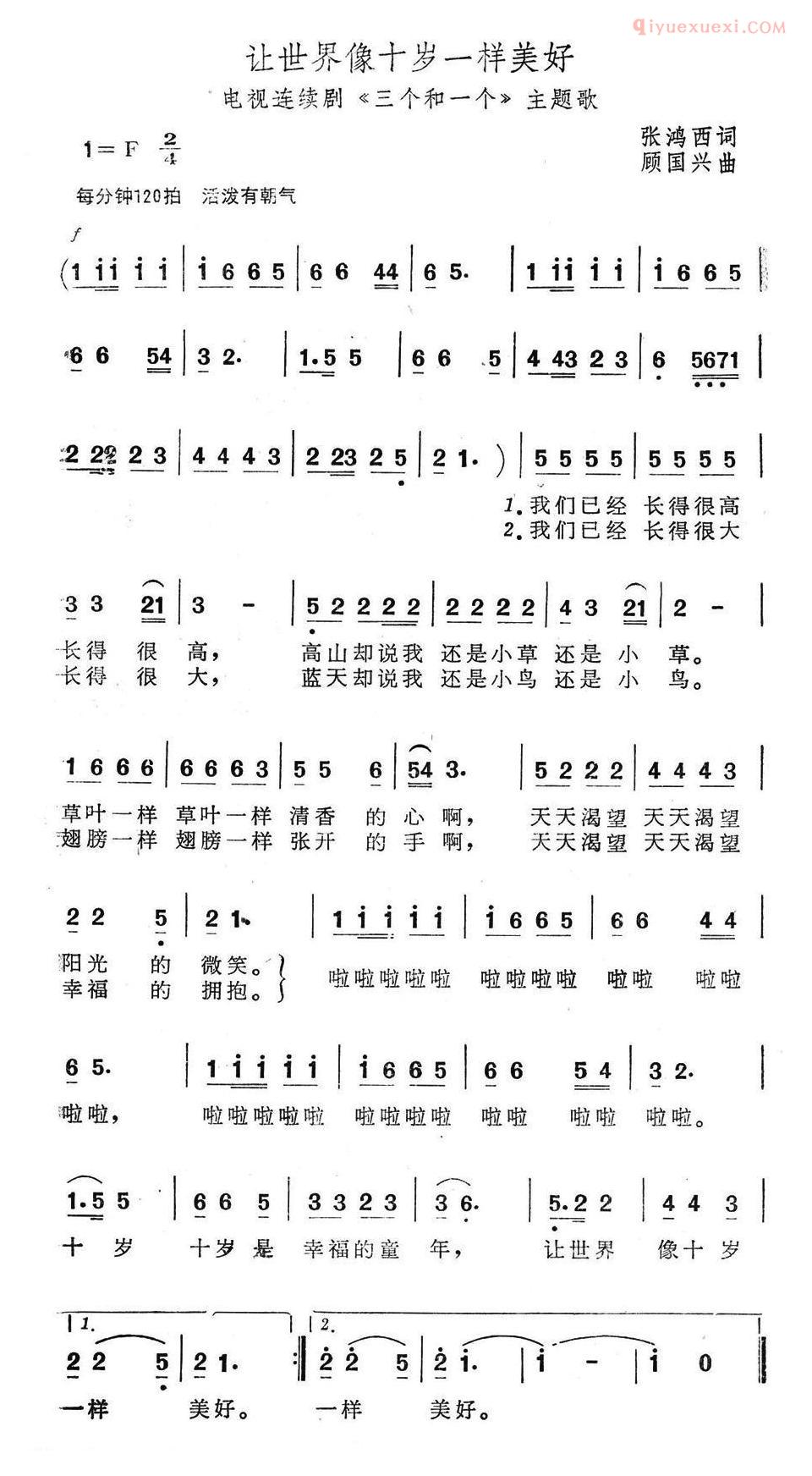 儿童歌曲简谱[让世界像十岁一样美好]电视连续剧三个和一个主题歌
