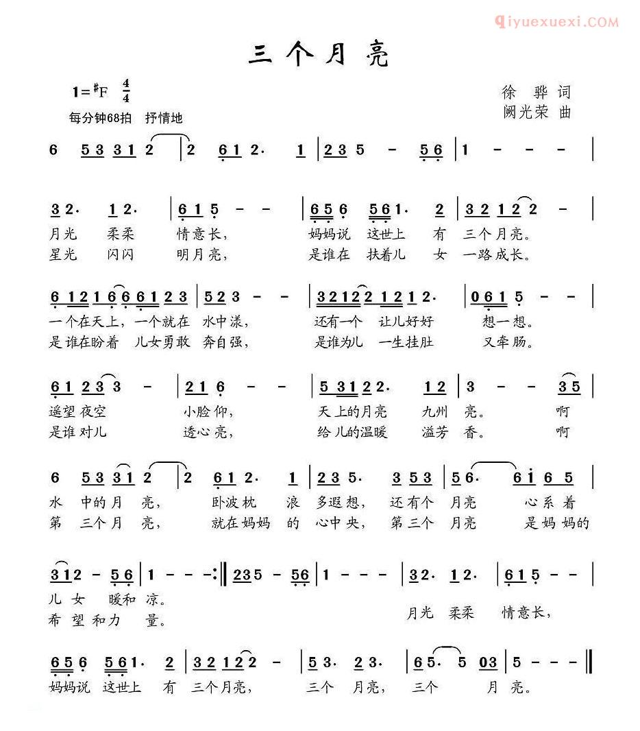 儿童歌曲简谱[三个月亮]徐骅词 阙光荣曲