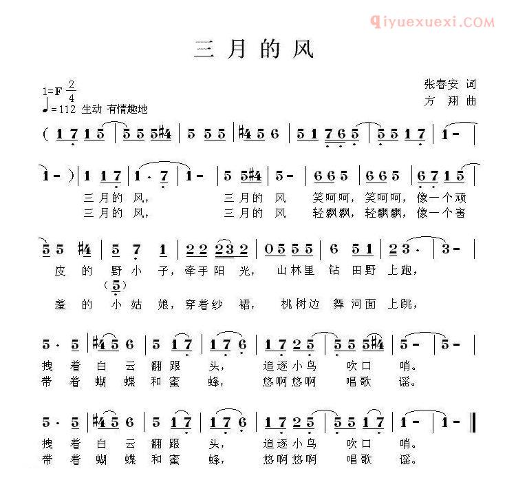 儿童歌曲简谱[三月的风]张春安词 方翔曲