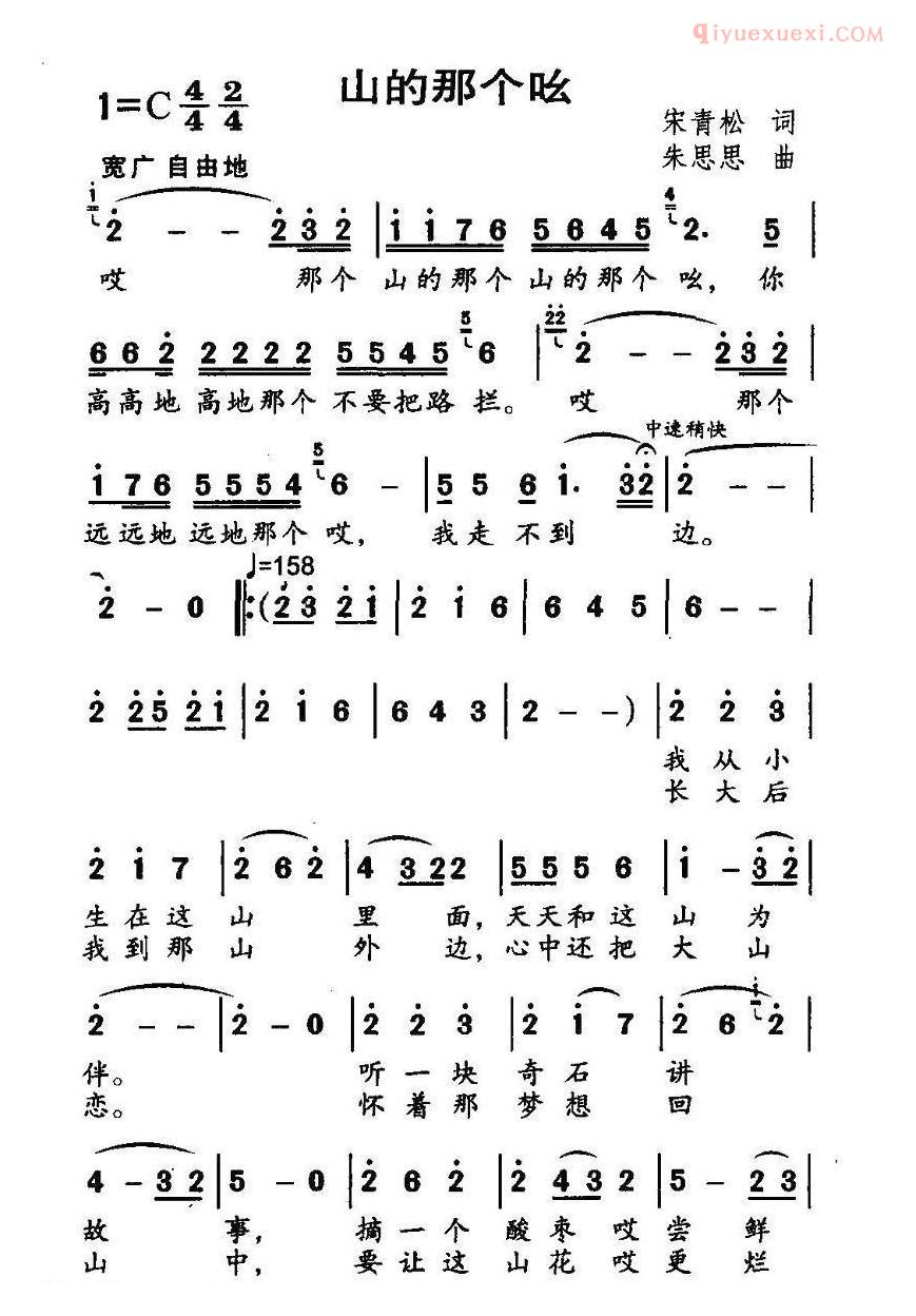 儿童歌曲简谱[山的那个吆]