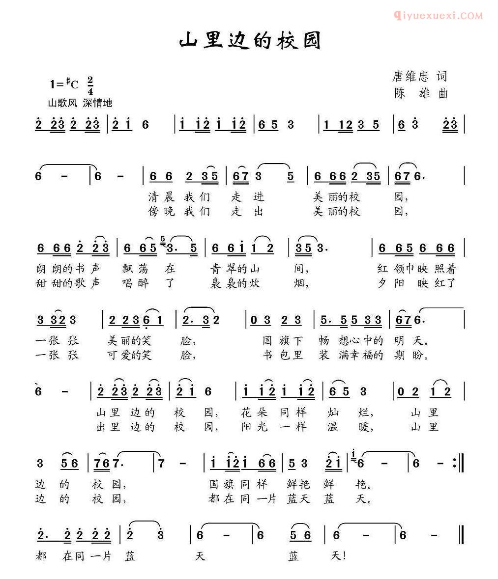 儿童歌曲简谱[山里边的校园]唐维忠词 陈雄曲