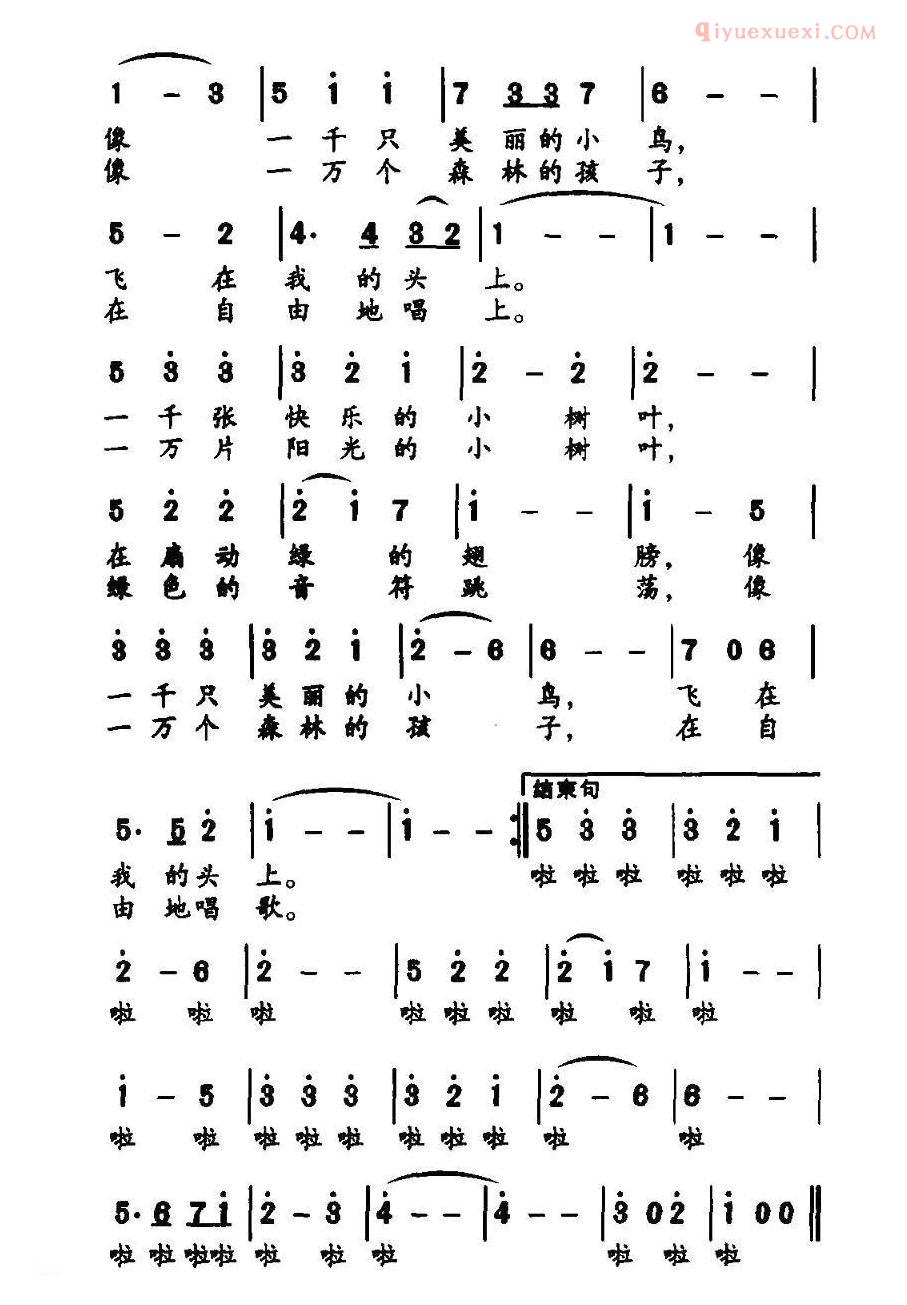 儿童歌曲简谱[森林的孩子]
