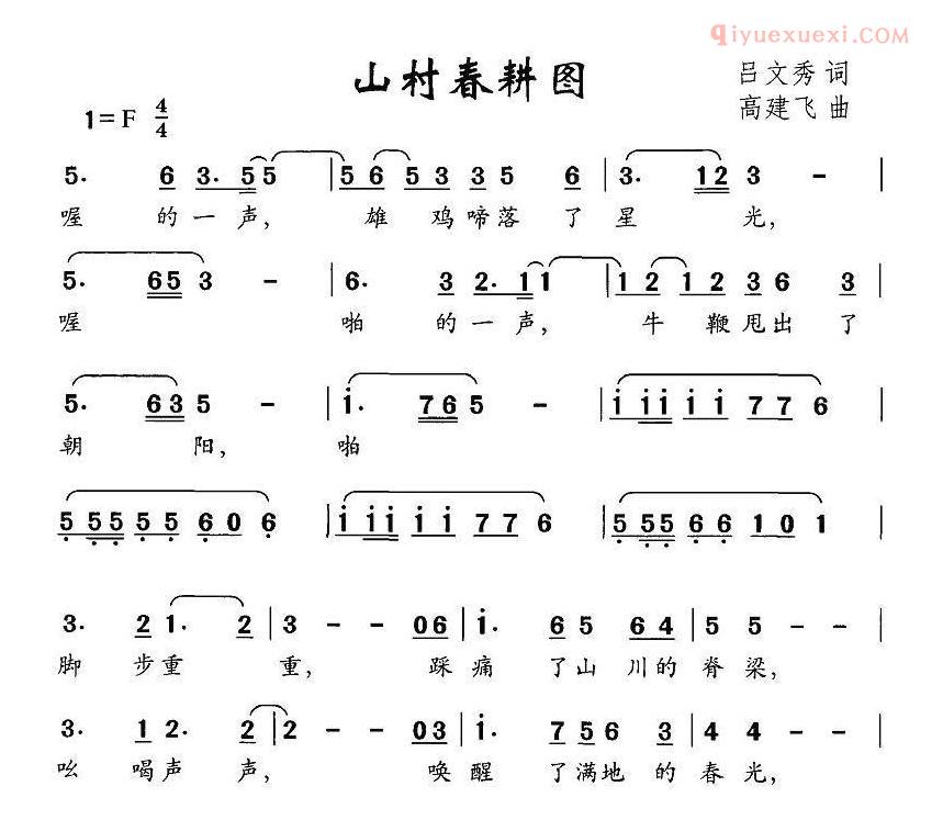 儿童歌曲简谱[山村春耕图]