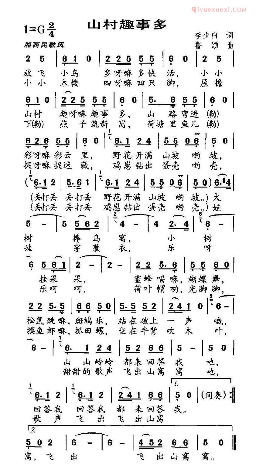 儿童歌曲简谱[山村趣事多]