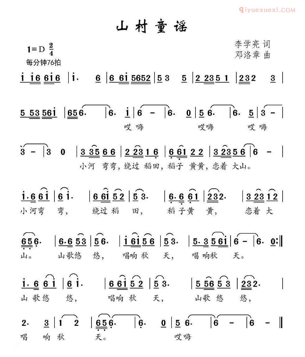 儿童歌曲简谱[山村童谣]