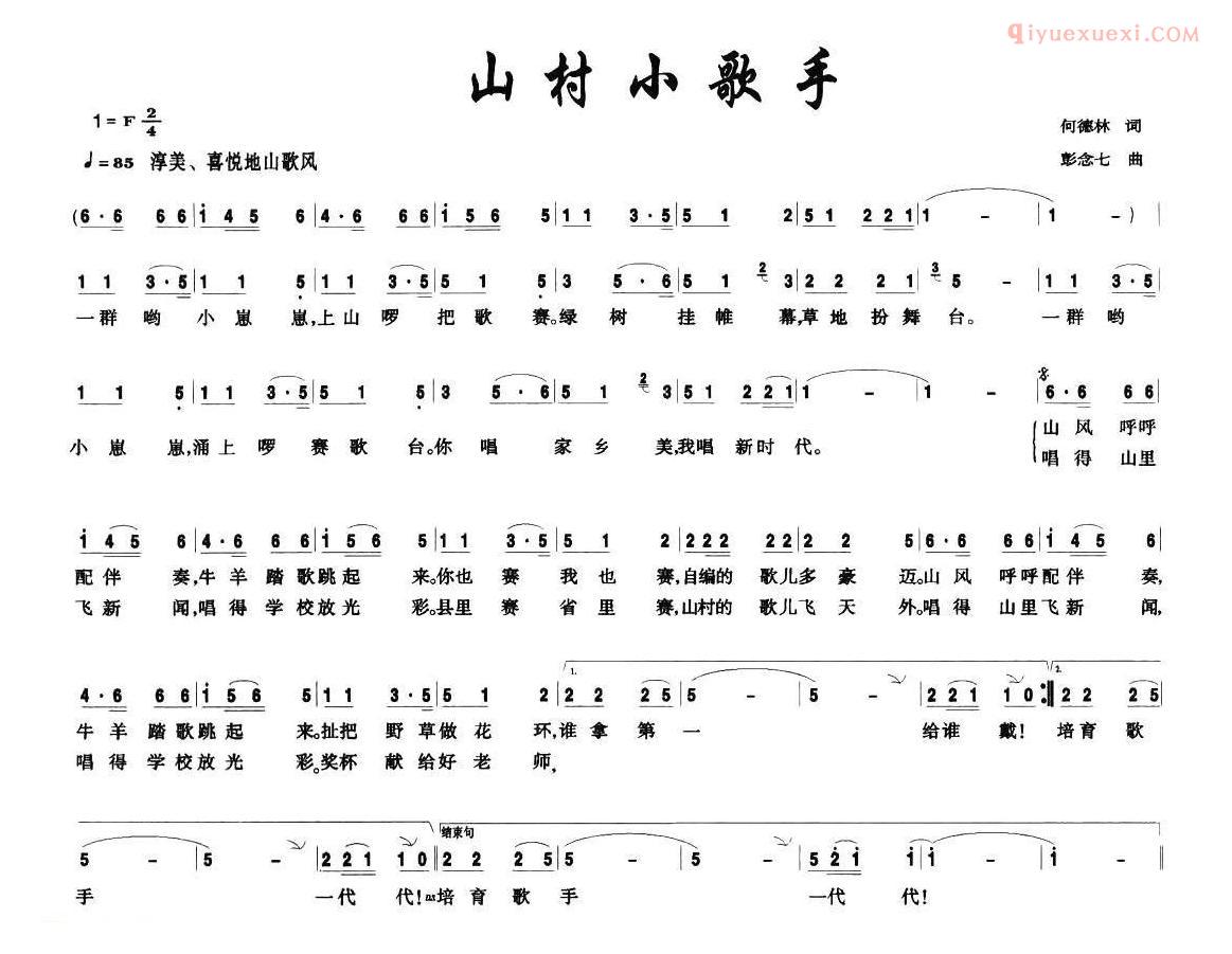 儿童歌曲简谱[山村小歌手]