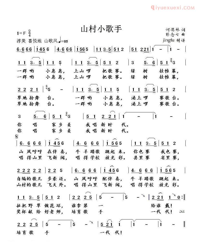 儿童歌曲简谱[山村小歌手]