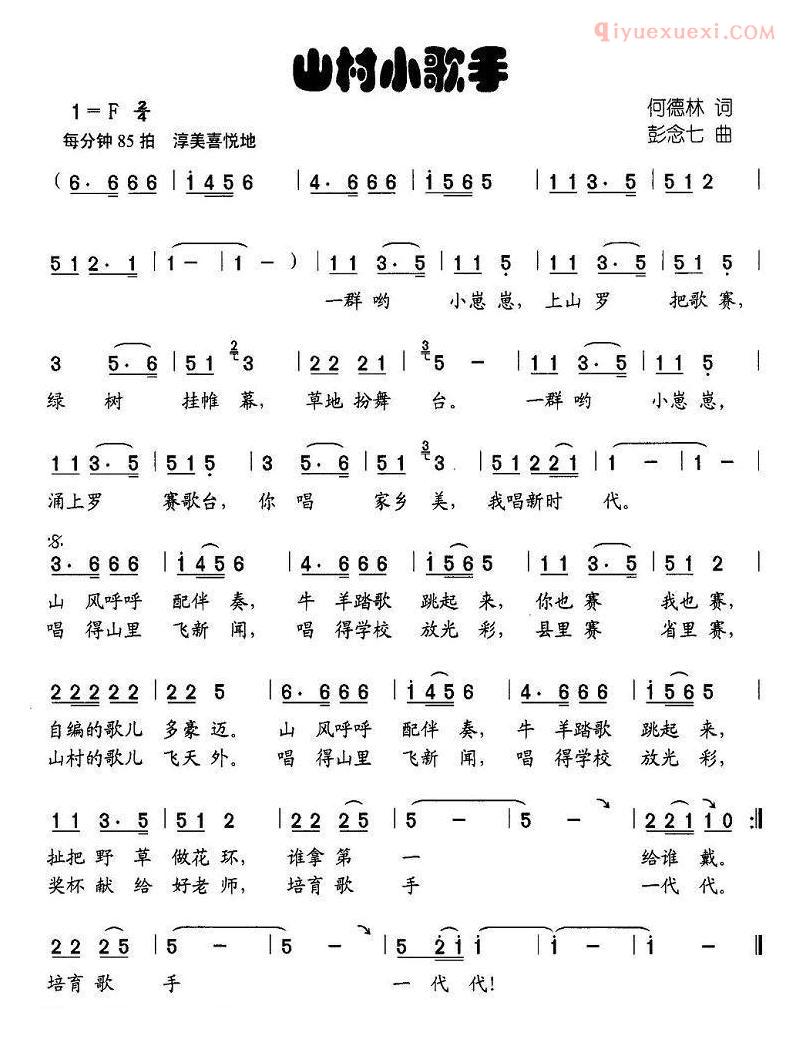 儿童歌曲简谱[山村小歌手]