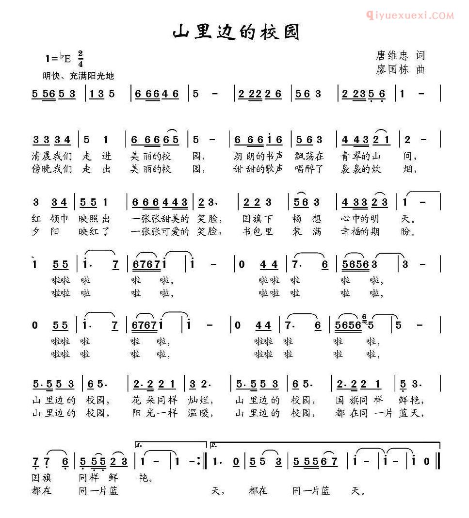 儿童歌曲简谱[山里边的校园]唐维忠词 廖国栋曲